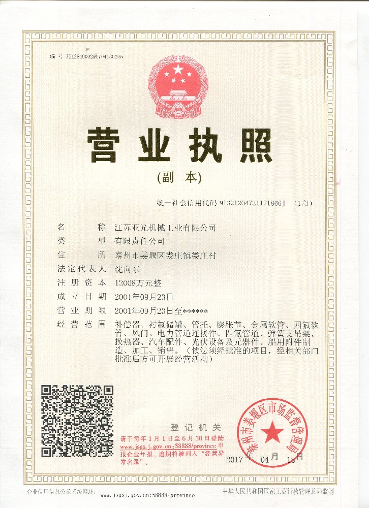 營(yíng)業(yè)執(zhí)照